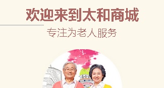 太和助老商城系统