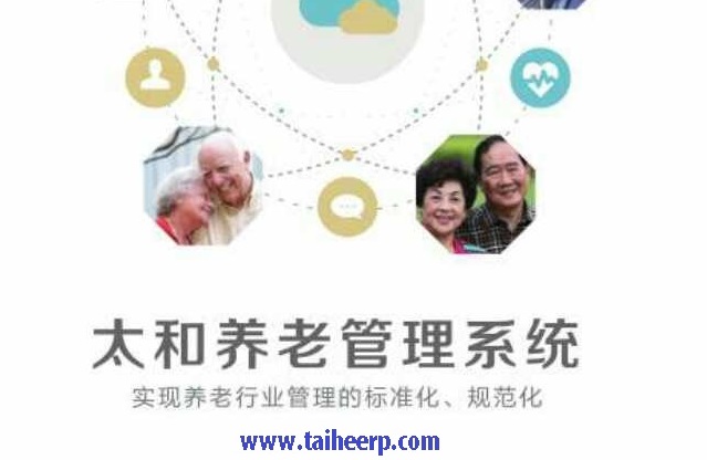 太和养老会员系统