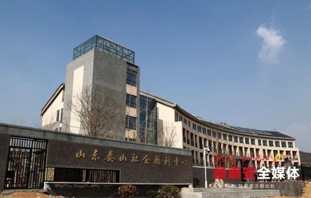 太和养老系统-山东省泰山社会福利中心