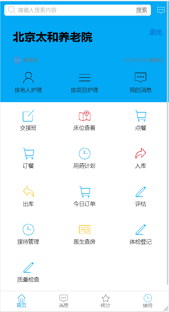 太和养老系统手机微信小程序版